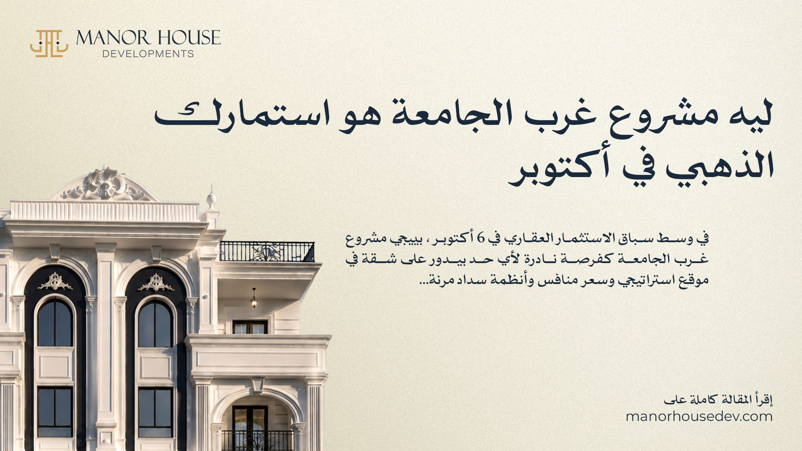 ليه مشروع غرب الجامعة هو استثمارك الذهبي في اكتوبر
