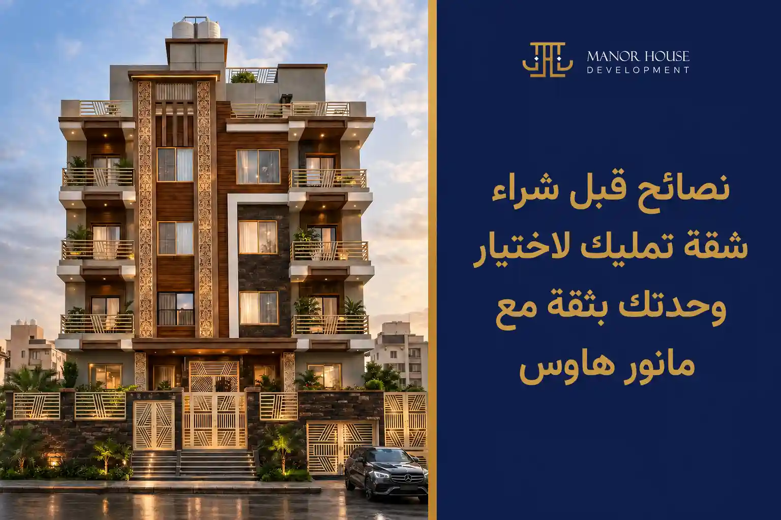 نصائح قبل شراء شقة تمليك
