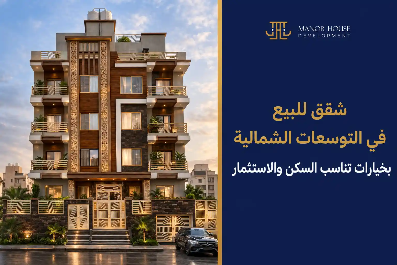 شقق للبيع في التوسعات الشماليه