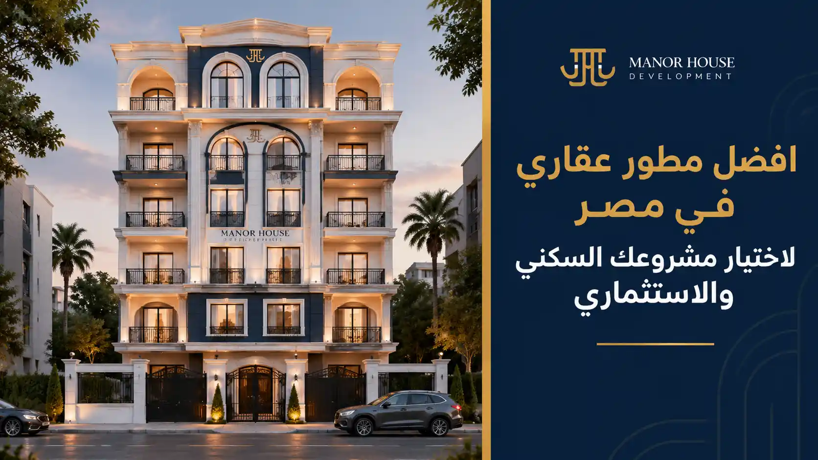افضل مطور عقاري