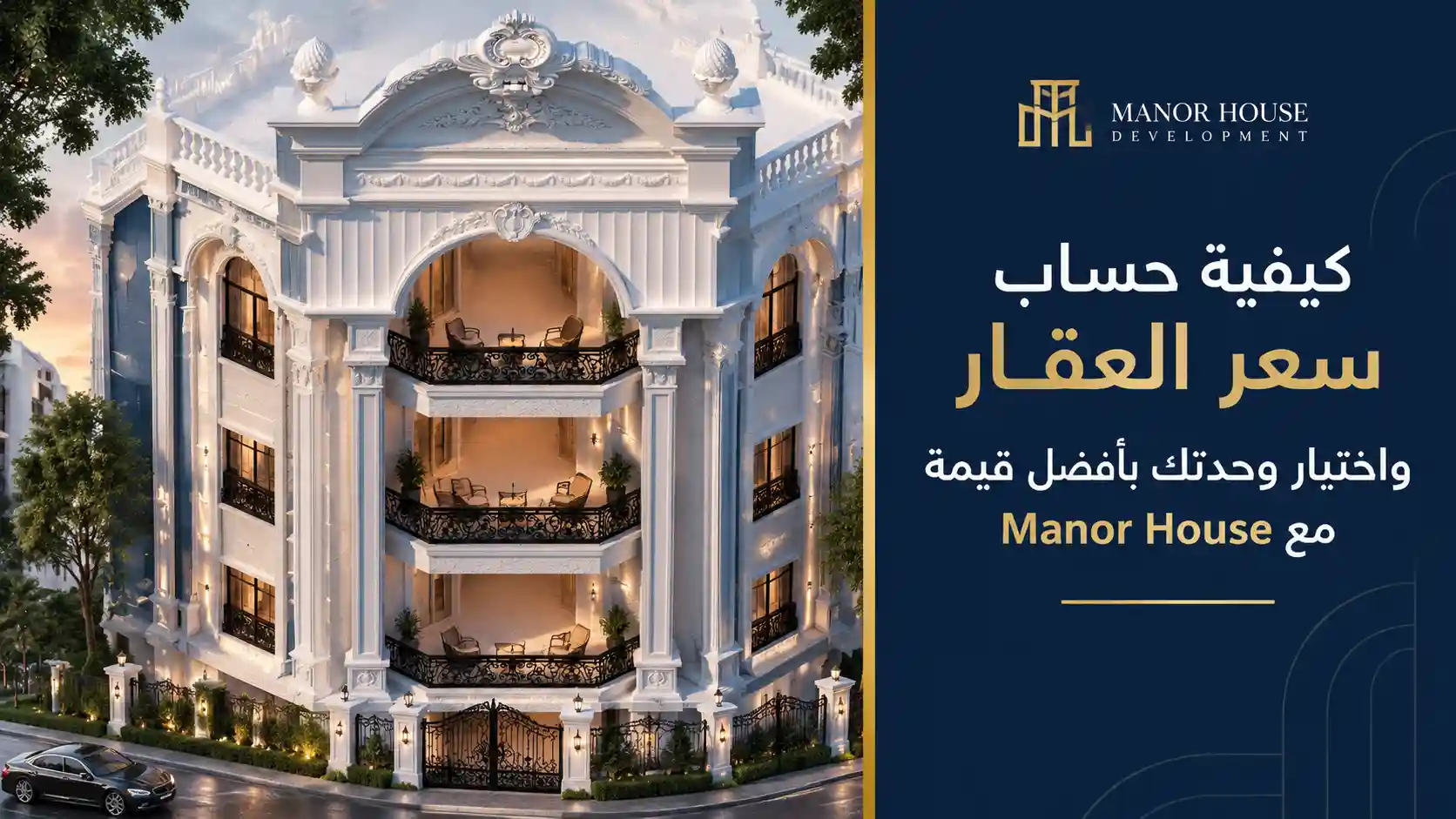 كيفية حساب سعر العقار