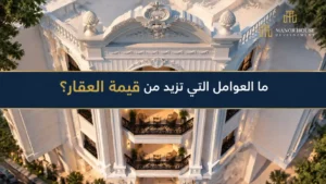 كيفية حساب سعر العقار