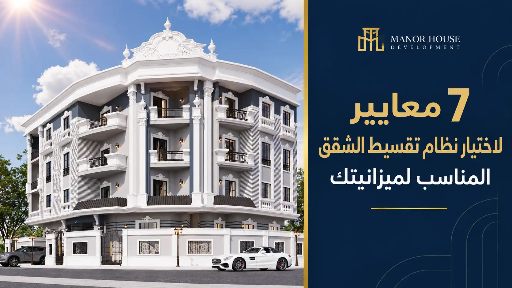 نظام تقسيط الشقق