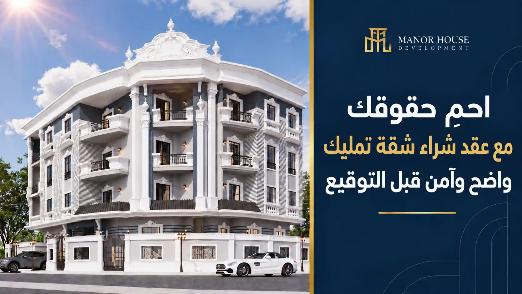 عقد شراء شقة تمليك