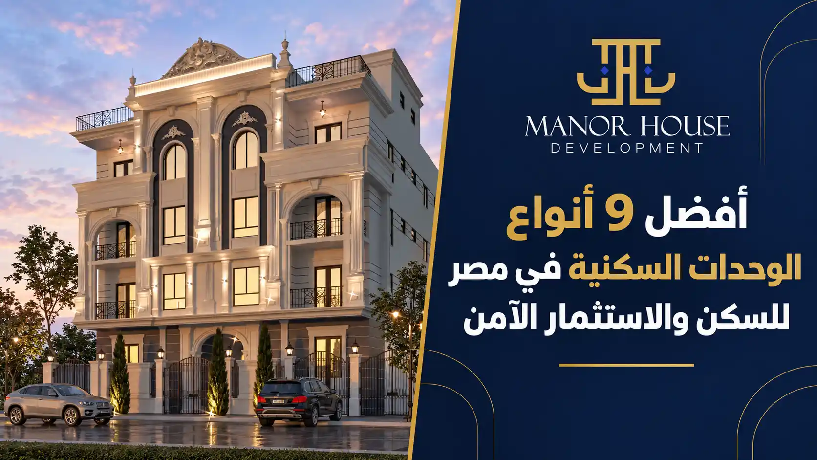انواع الوحدات السكنية